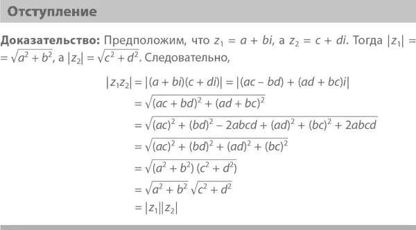 Например 3 2 i 1 3i 9 7 i 9 ² 7 ² 130 - фото 414