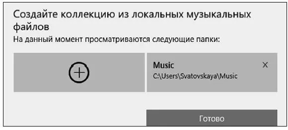 2 Нажмите на плюсик то есть добавить папку 3 Откроется окно Выбор папки - фото 224