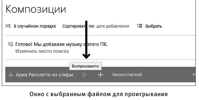 А что делать если музыкальные файлы в папке Музыка у вас уже имеются но вы - фото 228