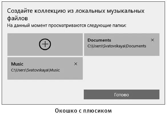 6 Нажмите на плюсик и в открывшемся окне выберите нужную вам папку или файл с - фото 232