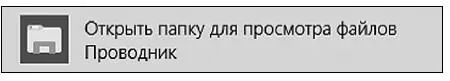 5 Запустится окно Проводника Windows 10 в котором отобразится содержание - фото 243