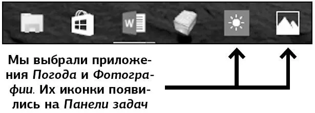 На Панели задач будут появляться иконочки тех приложений с которыми вы - фото 46