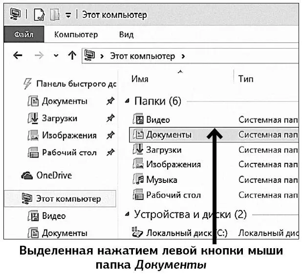 2 Если вы нажмете на левую клавишу еще раз то программа папка или файл - фото 50