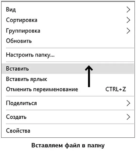 Ваш файл исчез со своего прежнего места и появился в папке Работа Можете - фото 69