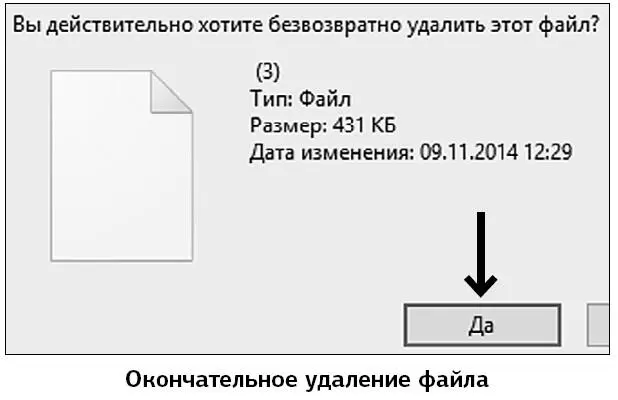 Чтобы удалить все файлы из Корзины нажмите на слово Файл верхняя строка - фото 76