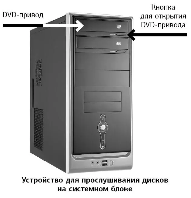 2 Нажать кнопочку чтобы привод открылся см рисунок 3 Вложить диск на - фото 84