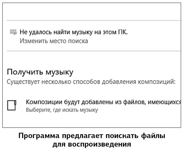 Вам будут предложены варианты поиска музыкальных файлов Вы можете нажать на - фото 108