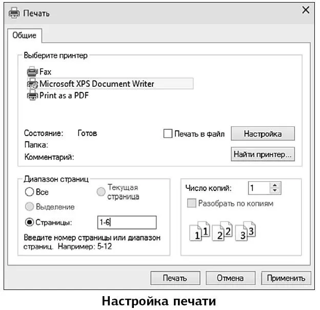 6 Подтверждаем все настройки кнопкой Печать Интернет А сейчас мы - фото 167