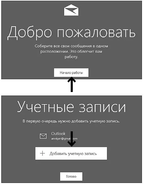 После того как вы нажали на Добавить учетную запись откроется окно с выбором - фото 170