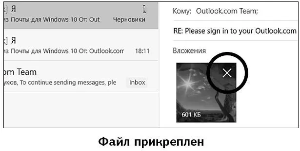 Как закрыть или свернуть почтовую программу Мы уже знаем что делается это при - фото 205