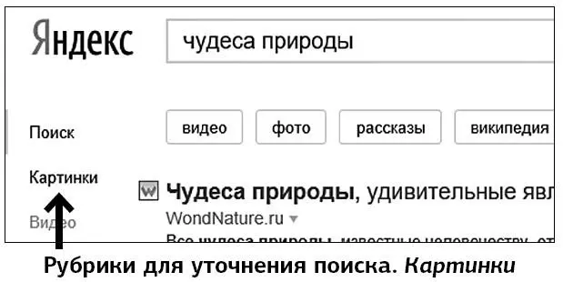 Чтобы подробнее рассмотреть какуюто определенную картинку просто щелкните по - фото 216