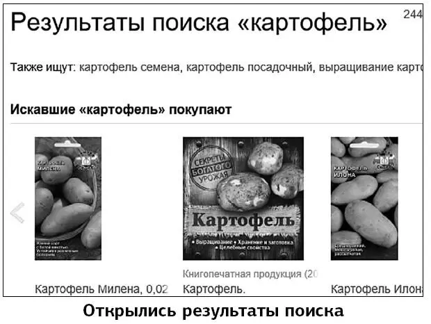 К примеру мы выбрали тему картофель На страничке представлены всетовары по - фото 235