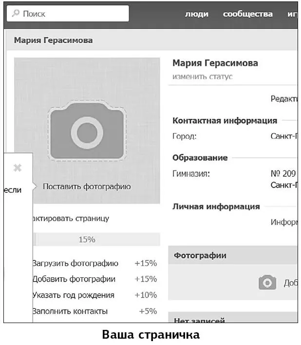 Основные разделы ВКонтакте Давайте посмотрим что скрывается в основных - фото 264