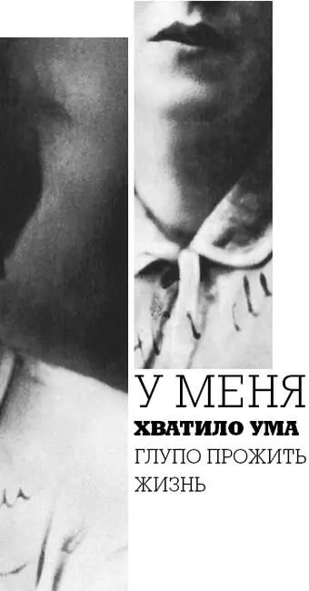 Наверное скоро умру Мне видится детство все чаще и чаще Разные события - фото 3