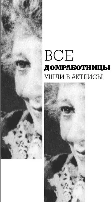 Как ошибочно мнение о том что нет незаменимых актеров Гёте сказал Все - фото 11