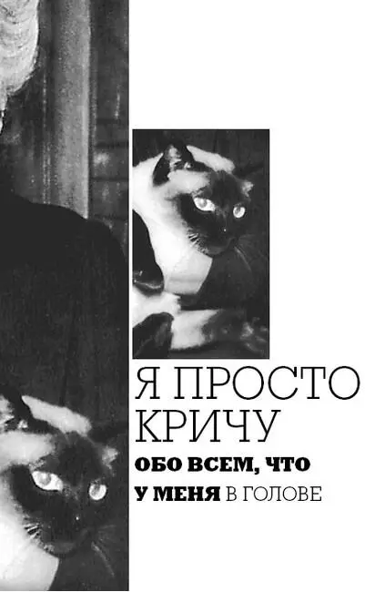 Она была любима и вождями и публикой и критикой Рузвельт отзывался о ней как - фото 15
