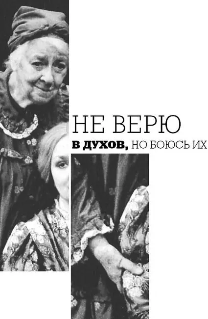 Я верю в Бога который есть в каждом человеке Когда я совершаю хороший - фото 17