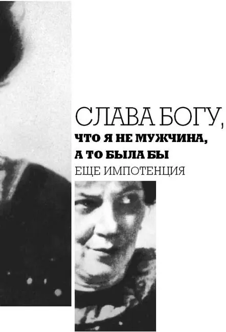 Здоровье это когда у вас каждый день болит в другом месте Чем я занимаюсь - фото 23