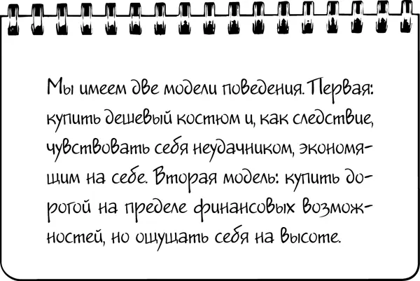 Я думаю что у большинства из нас есть опыт покупок дорогих вещей и многим - фото 17