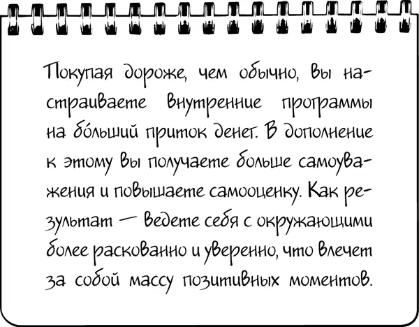 Таким образом вы постепенно будете наращивать потребности и следовательно - фото 20