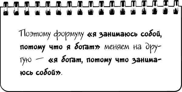 Когда вы начнете заниматься собой получать удовольствие от жизни читать - фото 30