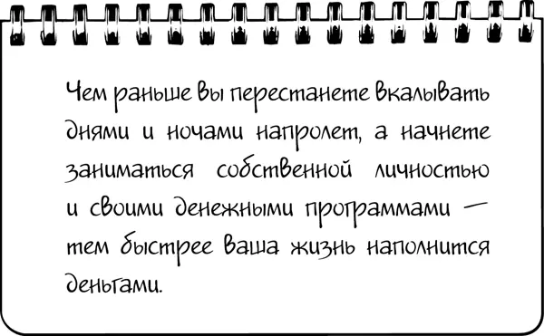 С другой стороны чем раньше вы перестанете надеяться на волшебную денежную - фото 3
