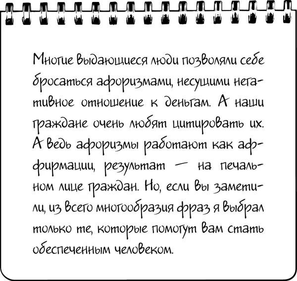 Негативный опыт обладания деньгами У многих из нас были неприятные случаи с - фото 14