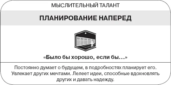 Новаторское мышление Активируйте свой талант Вы живете ради будущего а - фото 193