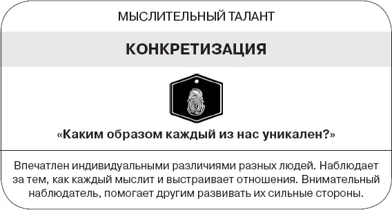 Отношенческое мышление Активируйте свой талант Попросите себе наставника - фото 210