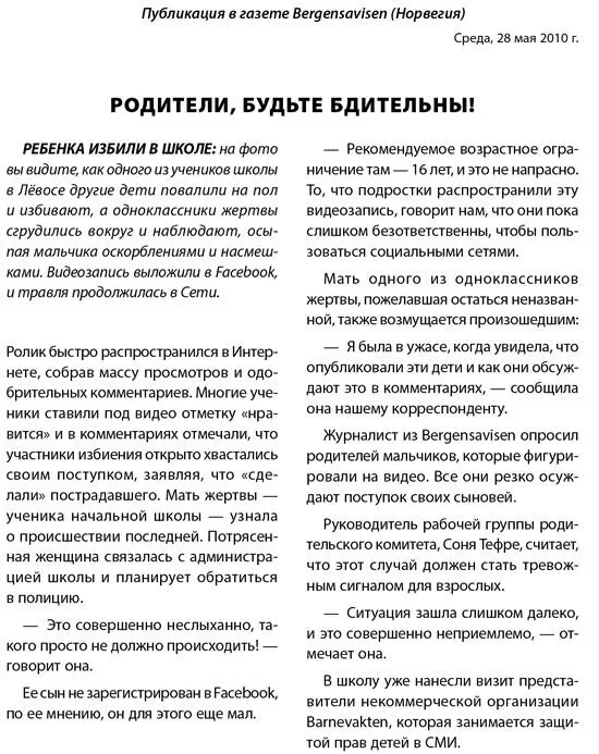Впоследствии мы много говорили о том как она со своей стороны видела ситуацию - фото 2