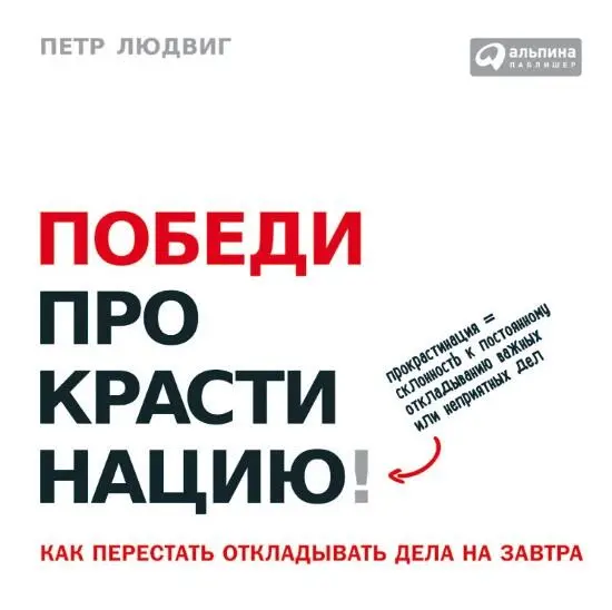 Заставить себя делать то чем совершенно не хочется заниматься одна из - фото 9