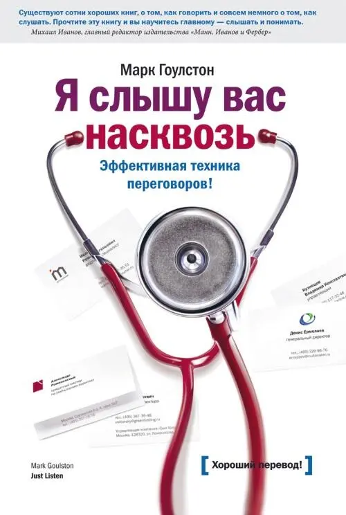 Многим кажется что лучший способ склонить собеседника на свою сторону - фото 14