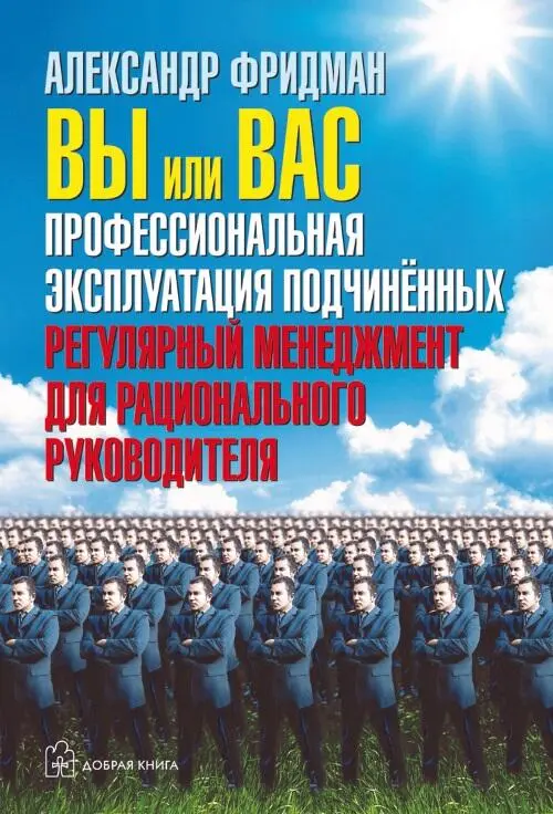Многим кажется что превращение из исполнителя в руководителя является - фото 16