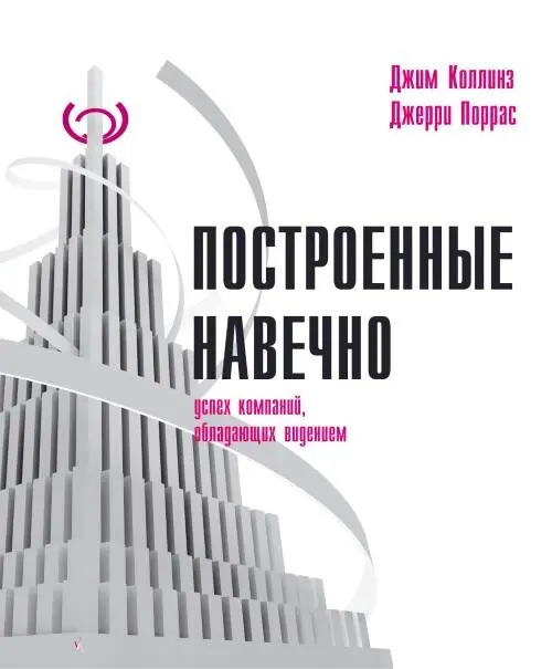 Создание выдающейся компании достижение которое впишет ваше имя в историю а - фото 27