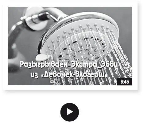ВЫХОД ИЗ ЗАТЕМНЕНИЯВАННАЯ КОМНАТА В ДОМЕ ЭББИ ДЕНЬ ДЖОШ снимает видео стоя - фото 75