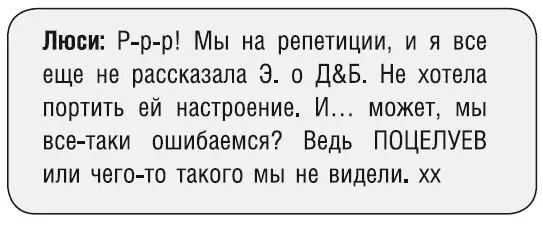 1135 1136 К дому Гермионы Эбби подходила слегка тревожась На репетиции - фото 123