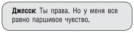 1136 К дому Гермионы Эбби подходила слегка тревожась На репетиции толком не - фото 124