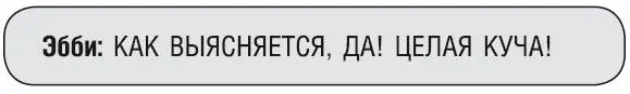 Когда десять минут спустя прозвонил дверной звонок она слетела вниз так и не - фото 184