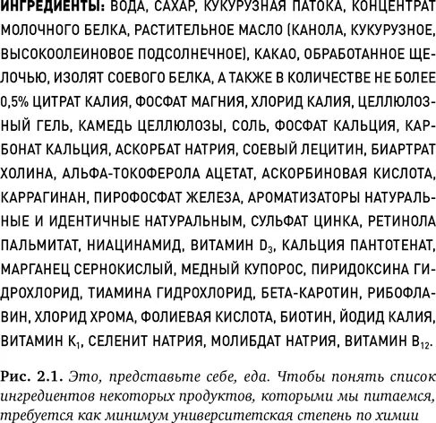 Расшифровка списка ингредиентов требует углубленного знания химии биохимии и - фото 4