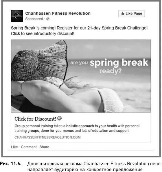 А после этого мы направили трафик на свою целевую страницу рис 117 Затем - фото 77