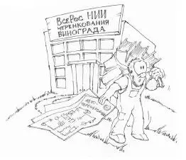 Глава 2 Планируем и строим виноградник Независимо от опыта виноградарь всегда - фото 37