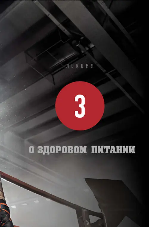 Мы то что мы едим к такому выводу пришли еще древнегреческие мудрецы - фото 45
