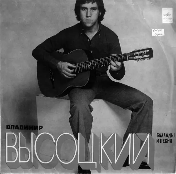 Пластинка вышедшая в СССР в 1978 С Мариной Влади в Париже 1977 Таганская - фото 50