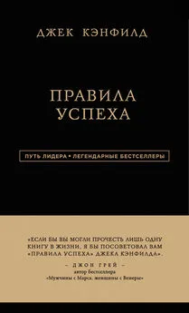 Джанет Свитцер - Правила успеха