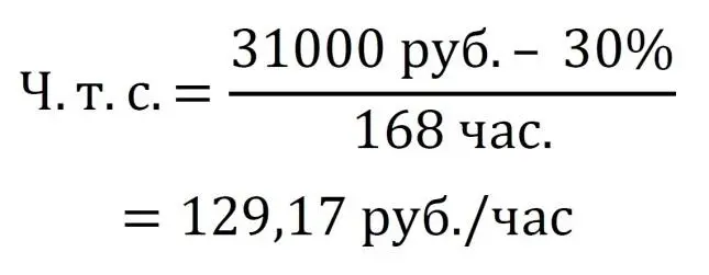 где число 168 это среднее годовое количество рабочих часов в месяце Итак - фото 29