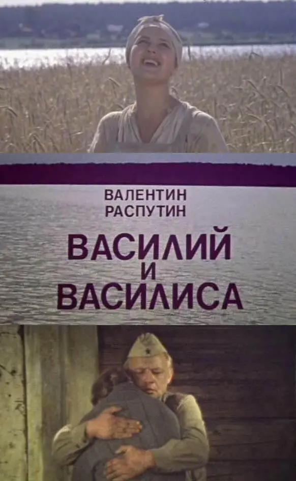 истинным величием в Прощании с Матёрой Итогом раннего периода творчества - фото 2