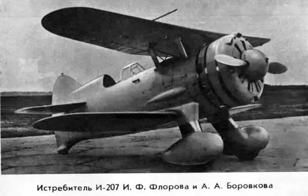 Истребитель И207 И Ф Флорова и А А Боровикова Конструкторы Владимир - фото 24