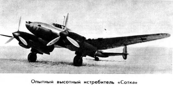 Опытный высотный истребитель Сотка Первый экземпляр самолета 100 - фото 12