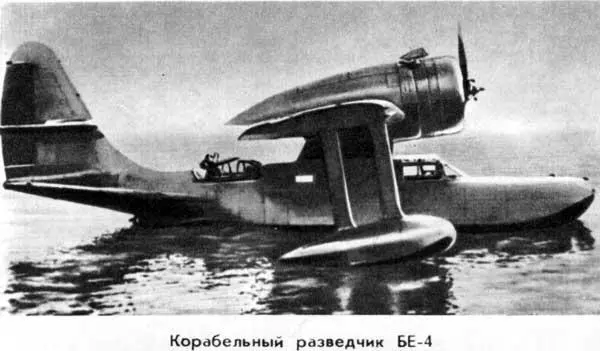 Корабельный разведчик БЕ4 Меня прямотаки тянуло полетать на морской лодочной - фото 38