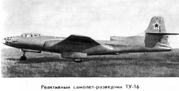 Реактивный самолетразведчик ТУ16 Петр Михайлович может тряхнете стариной - фото 43
